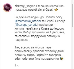 Переїзд MamaRika, скріншот: Instagram