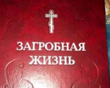 Магия и оккультизм: убийство киевской пары обрастает подробностями