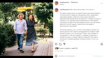 Скриншот из Instagram, Наталия Казанина