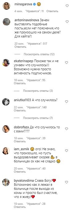 Комментарии, скриншот: Instagram (Тодоренко)