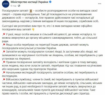 Публікація Мін'юсту, скріншот: Facebook