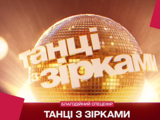 "Танці з зірками", кадр с видео