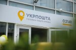Укрпошта, фото з відкритих джерел