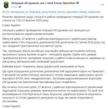 Скріншот: facebook.com/pressjfo.news