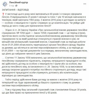 Пенсійний кур'єр, скріншот: Facebook