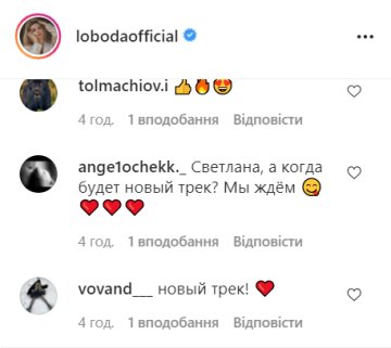 Комментарии, instagram.com/lobodaofficial