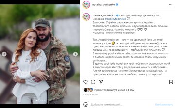 Скріншот із Instagram, Денисенко