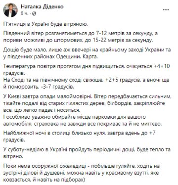 Скриншот с Facebook, Наталка Диденко