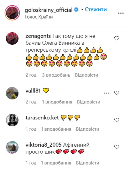 Коментарі, instagram.com/goloskrainy_official/