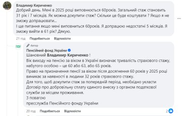 Ответ ПФУ, скриншот: Facebook