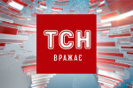 ТСН