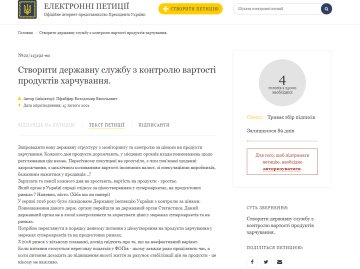 Петиция на сайте президента, petition.president.gov.ua