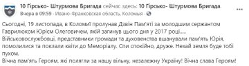 Публикация 10 Горно-штурмовой бригады: Facebook