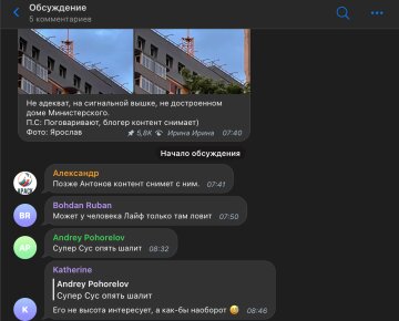 Скріншот коментарів, фото: Telegram