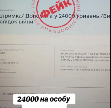 Фейк