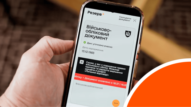 З'явився розшук у "Резерв+": чи можуть працівника відсторонити від роботи