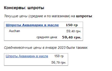 Цены на рыбные консервы. Фото: скрин Минфин
