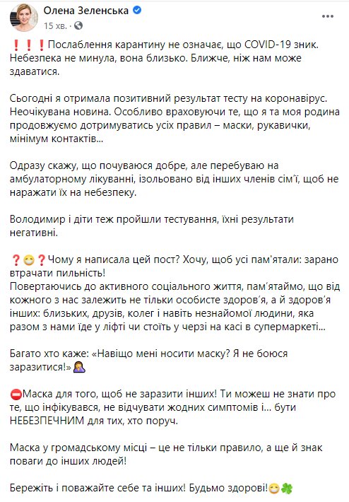 Скріншот: facebook.com/olenazelenska.official