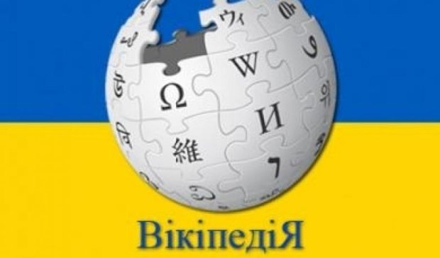 Википедия запустила флешмоб по написанию украиноязычных статей