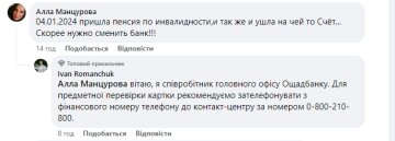 Жалоба на "Ощадбанк". Фото: скрин facebook.com/oschadbank