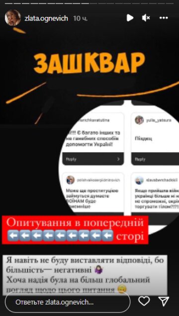 Скриншот с Insta Stories, Злата Огневич