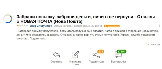 Отзыв клиента Новой Почты: otzyvua.net