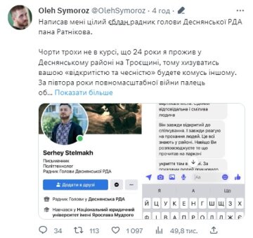 Скриншот твит