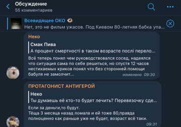 Скриншот комментариев, фото: Telegram