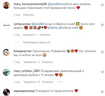 Комментарии на пост Джареда Лето в Instagram