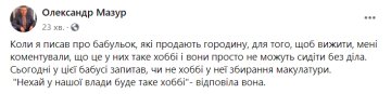 Скриншот: Александр Мазур / Facebook