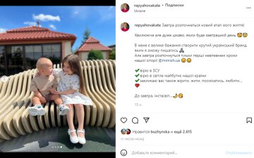 Скріншот із Instagram, Катя Репяхова