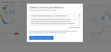 Скачати браузер Google Chrome