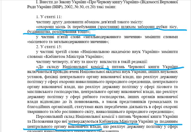 Червона книга України, законопроект - скріншот