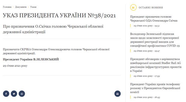 Указ про призначення Скічка головою обладміністрації, скріншот: president.gov.ua