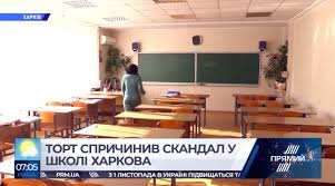 Знімали розпач і сльози на телефон: злощасний торт у харківській школі остаточно довів бідну дитину
