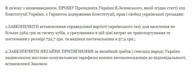 Петиція Миколи Ісаєва, скріншот: petition.president.gov.ua