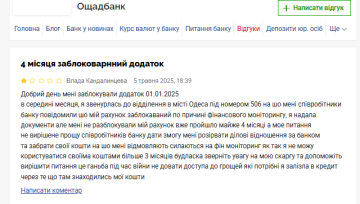 Скарга на Ощадбанк. Фото: скрін Мінфін