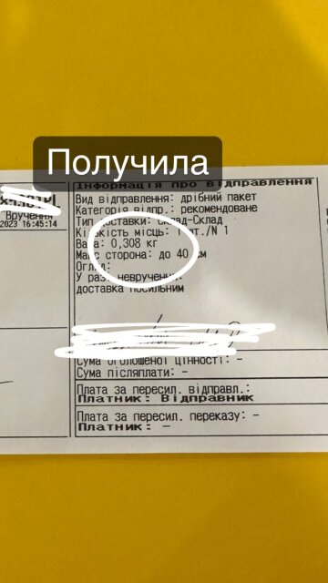 Відгук невдоволеної клієнтки "Укрпошти", скріншот: otzyvua