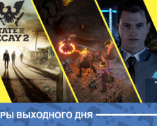 Ігри вихідного дня: бийся з богами й розгадуй таємниці віртуальних світів