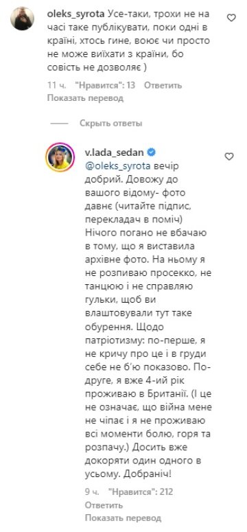 Влада Седан, скрін: Instagram