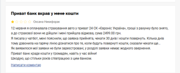 Скарга на ПриватБанк. Фото: скрін Мінфін