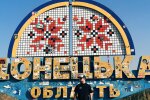 Стела Донецької області / фото: Х