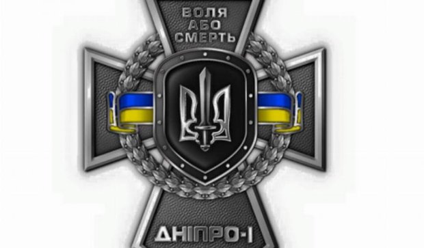 Полк "Дніпро-1" запровадив власну бойову нагороду