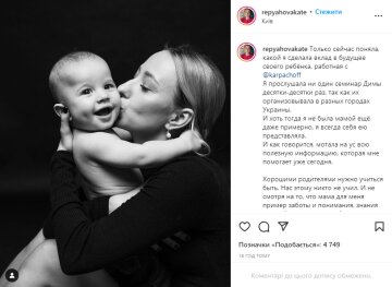 Скрін, Instagram Репяхова