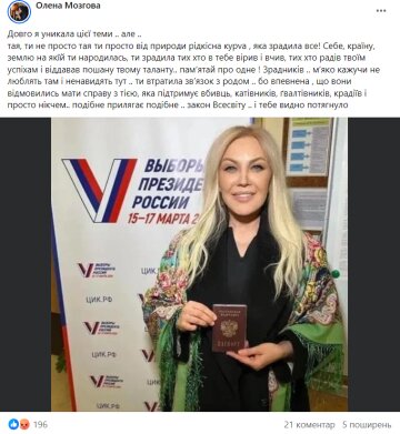 Публікація Олени Мозгової, скріншот: Facebook