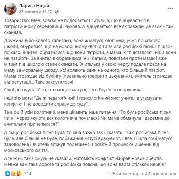 Пост Лариси Ніцой, facebook.com/nitsoi.larysa