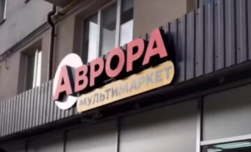 Мультимаркет "Аврора". Фото Instagram