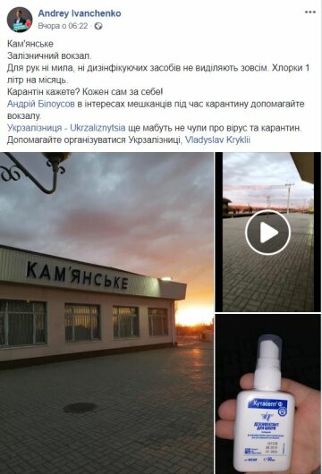 Публикация Антона Иванченко, Facebook