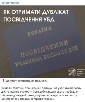 Что делать, если если удостоверение УБД утрачено или повреждено - Наше Місто