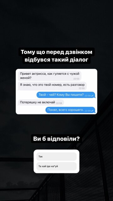 Скриншот из Insta Stories, Богдан Шелудяк